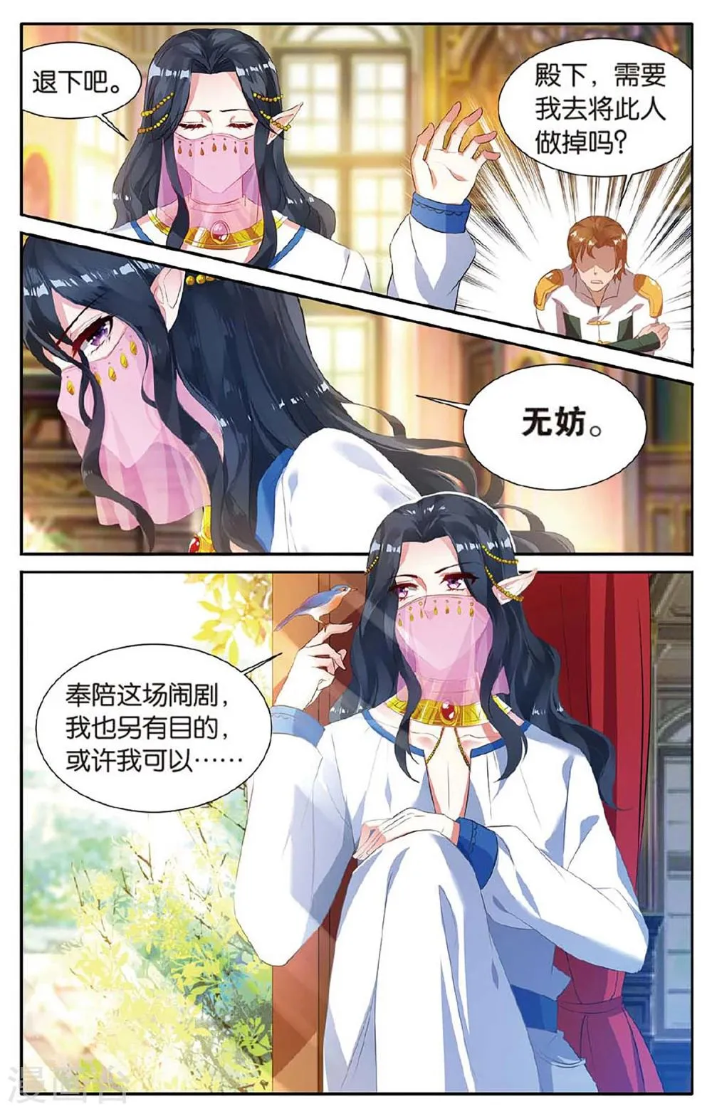 第21话 大赛 第9页