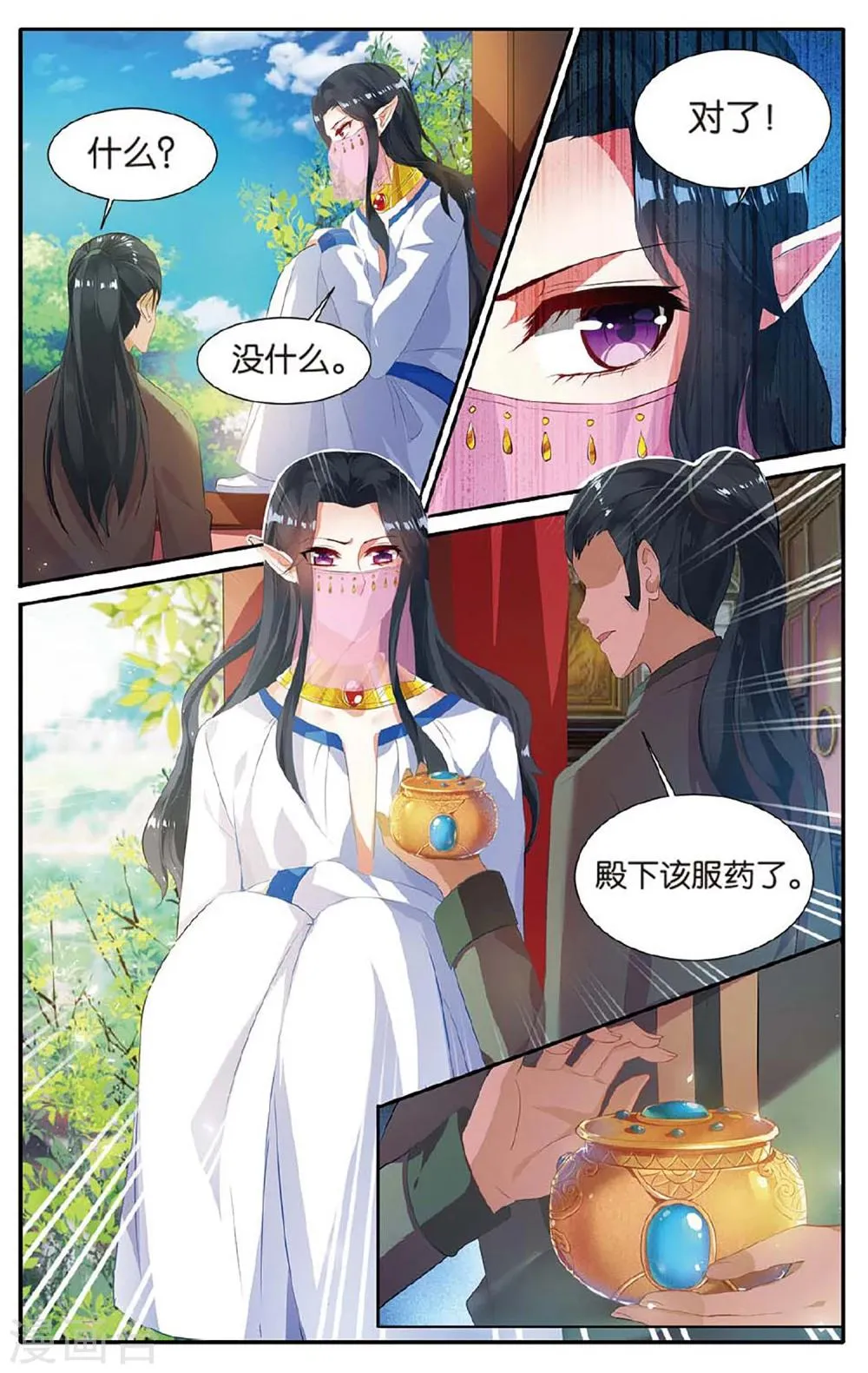 第21话 大赛 第10页