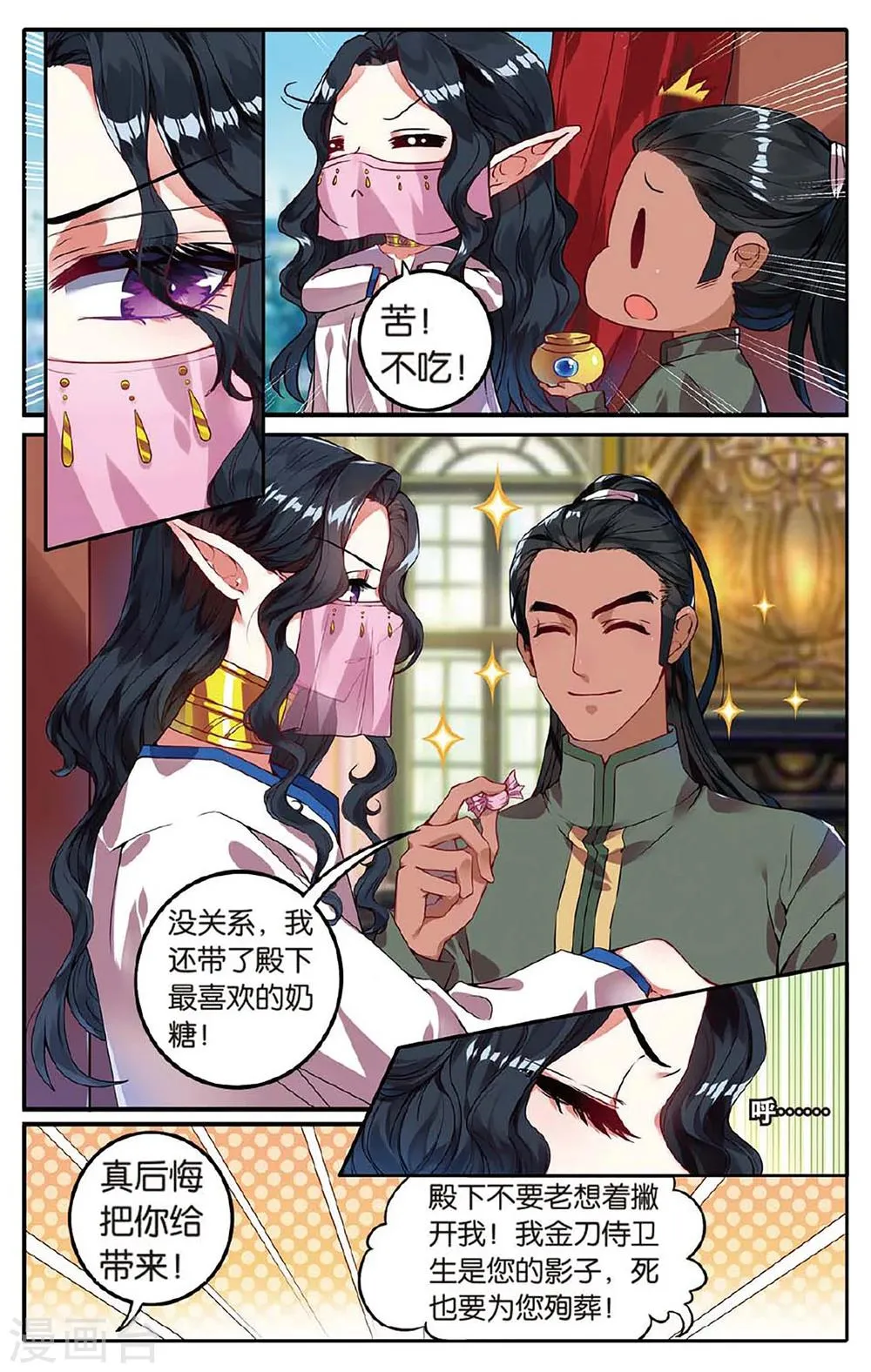 第21话 大赛 第11页
