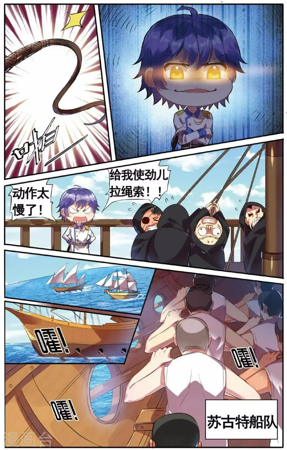 第22话 偷袭 第5页