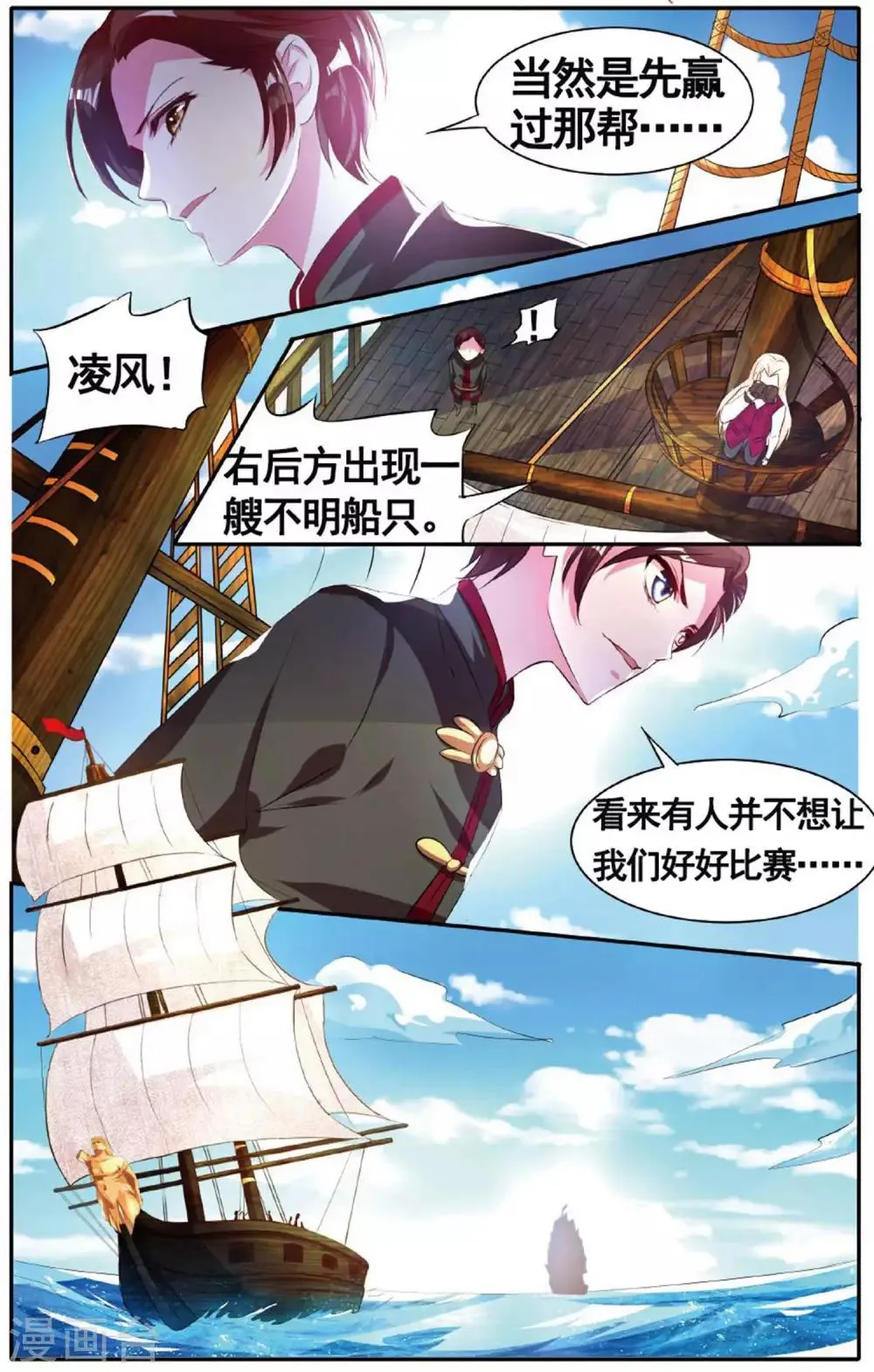 第22话 偷袭 第13页