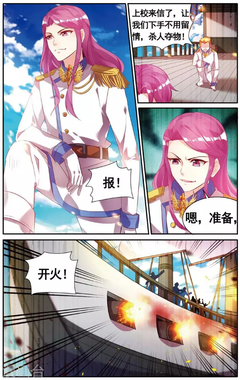 第22话 偷袭 第14页