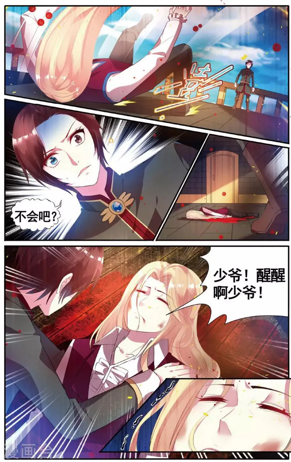 第22话 偷袭 第21页