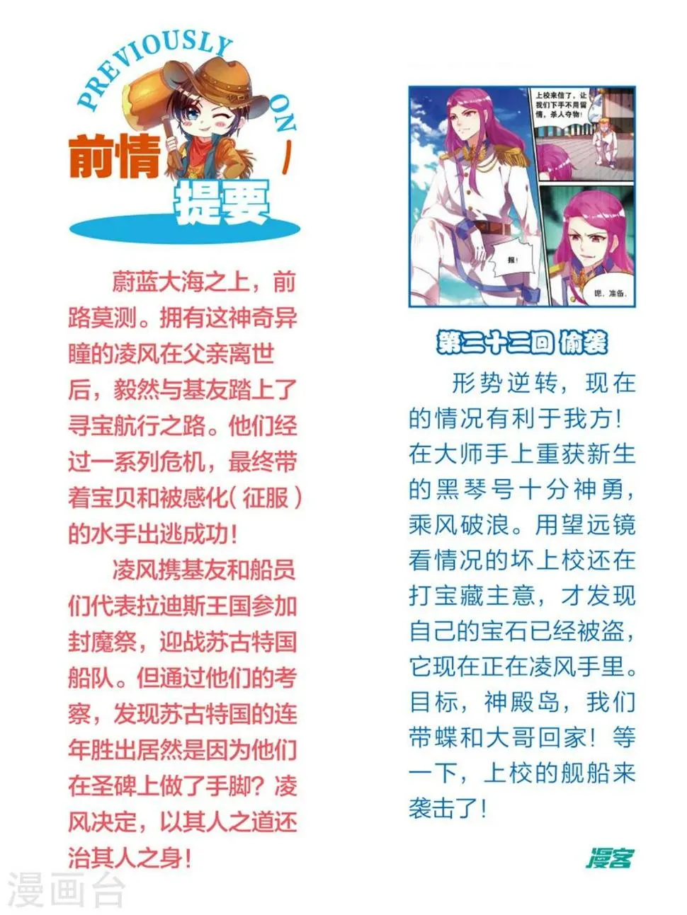 第23话 奇袭 第2页
