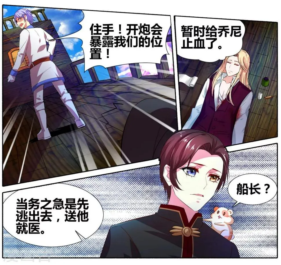 第23话 奇袭 第21页