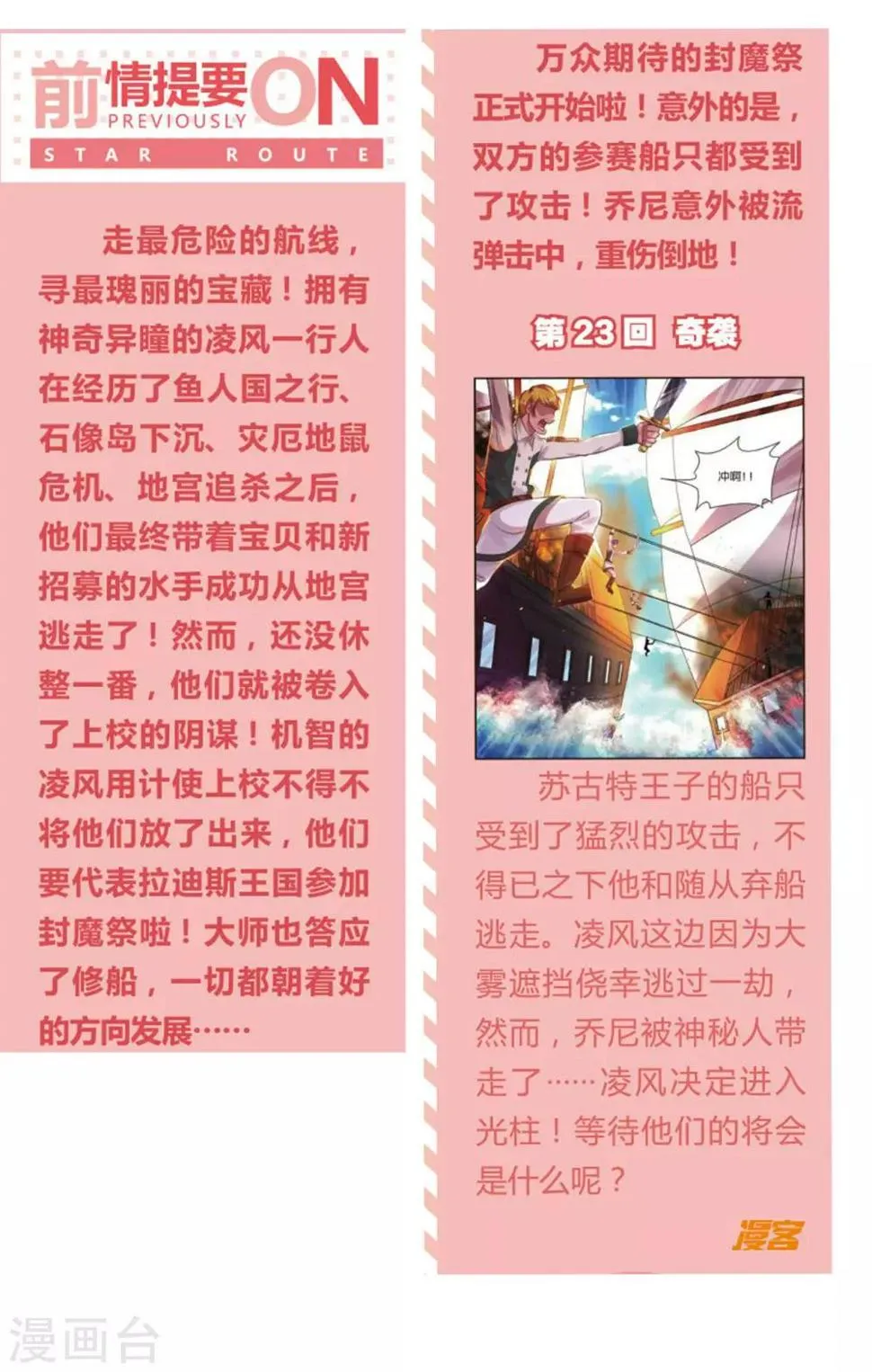 第24话 神秘光柱 第2页