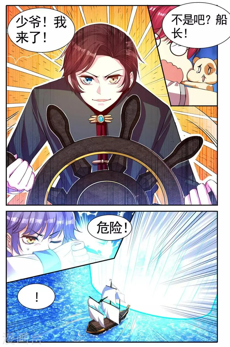 第24话 神秘光柱 第3页