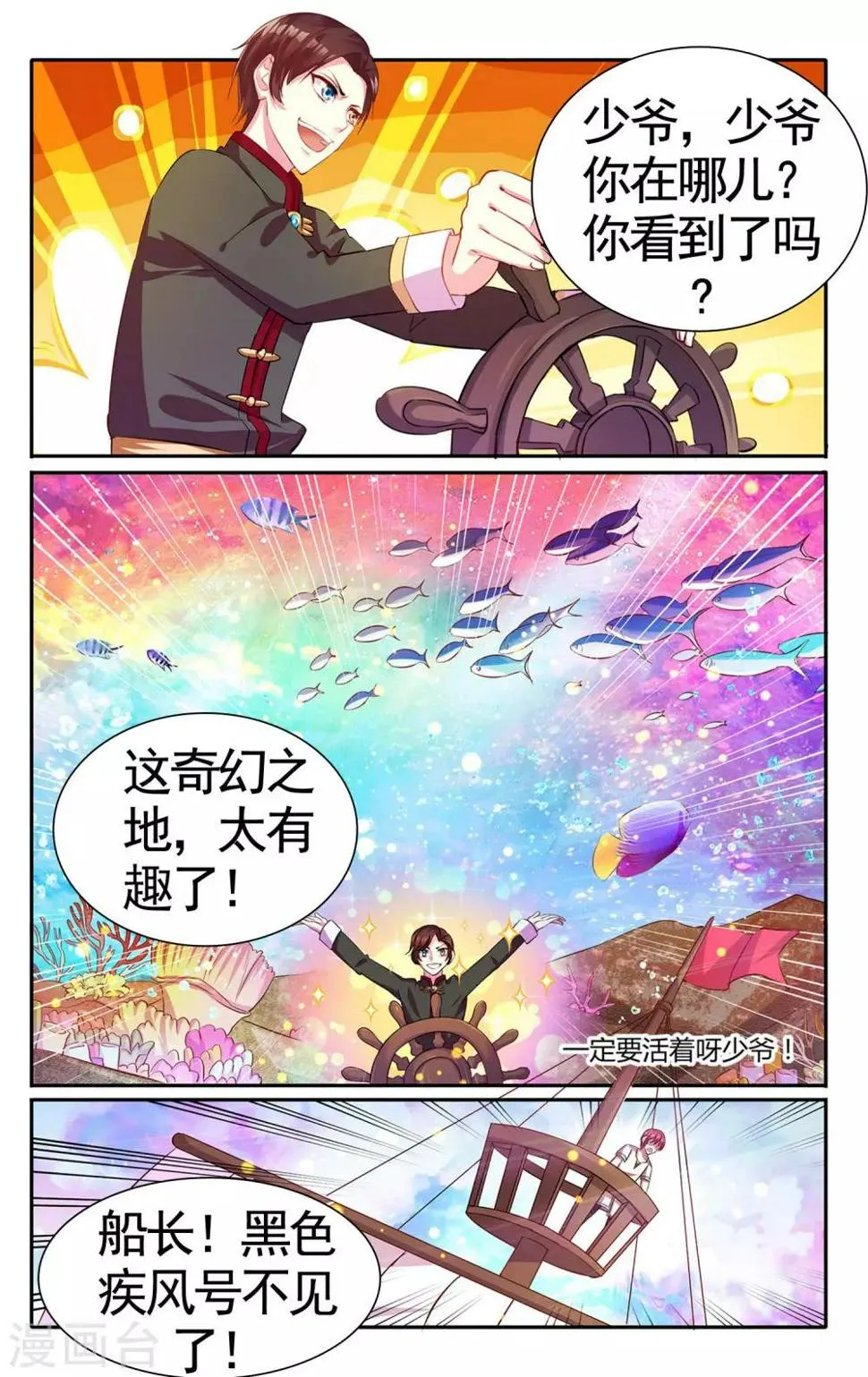 第24话 神秘光柱 第6页