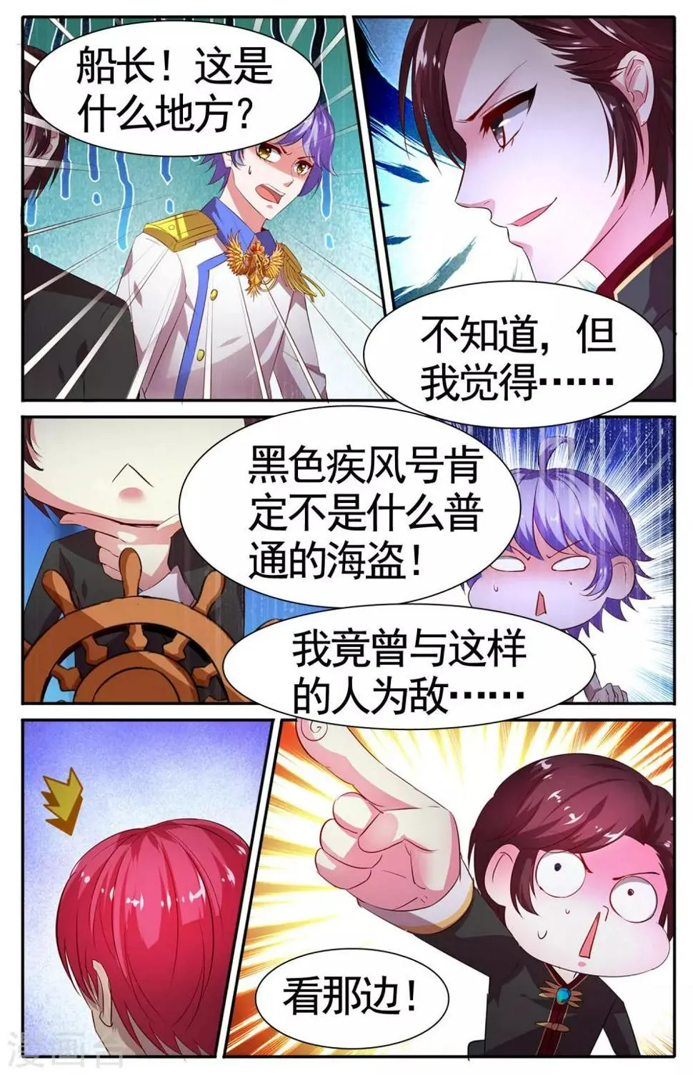 第24话 神秘光柱 第7页