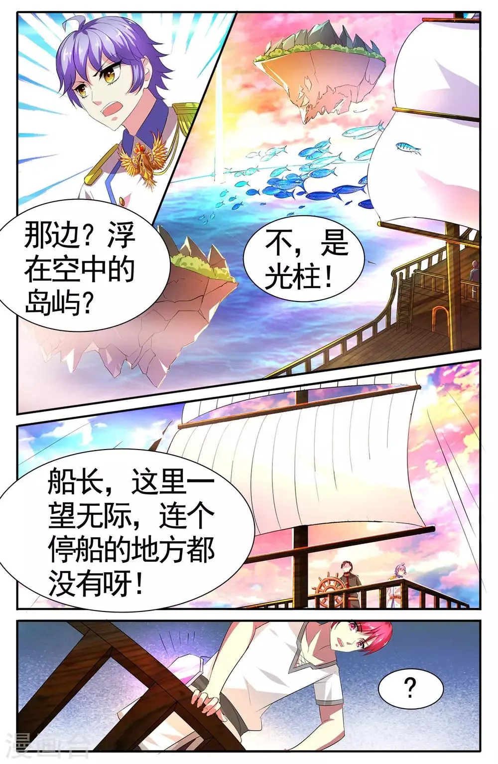 第24话 神秘光柱 第8页