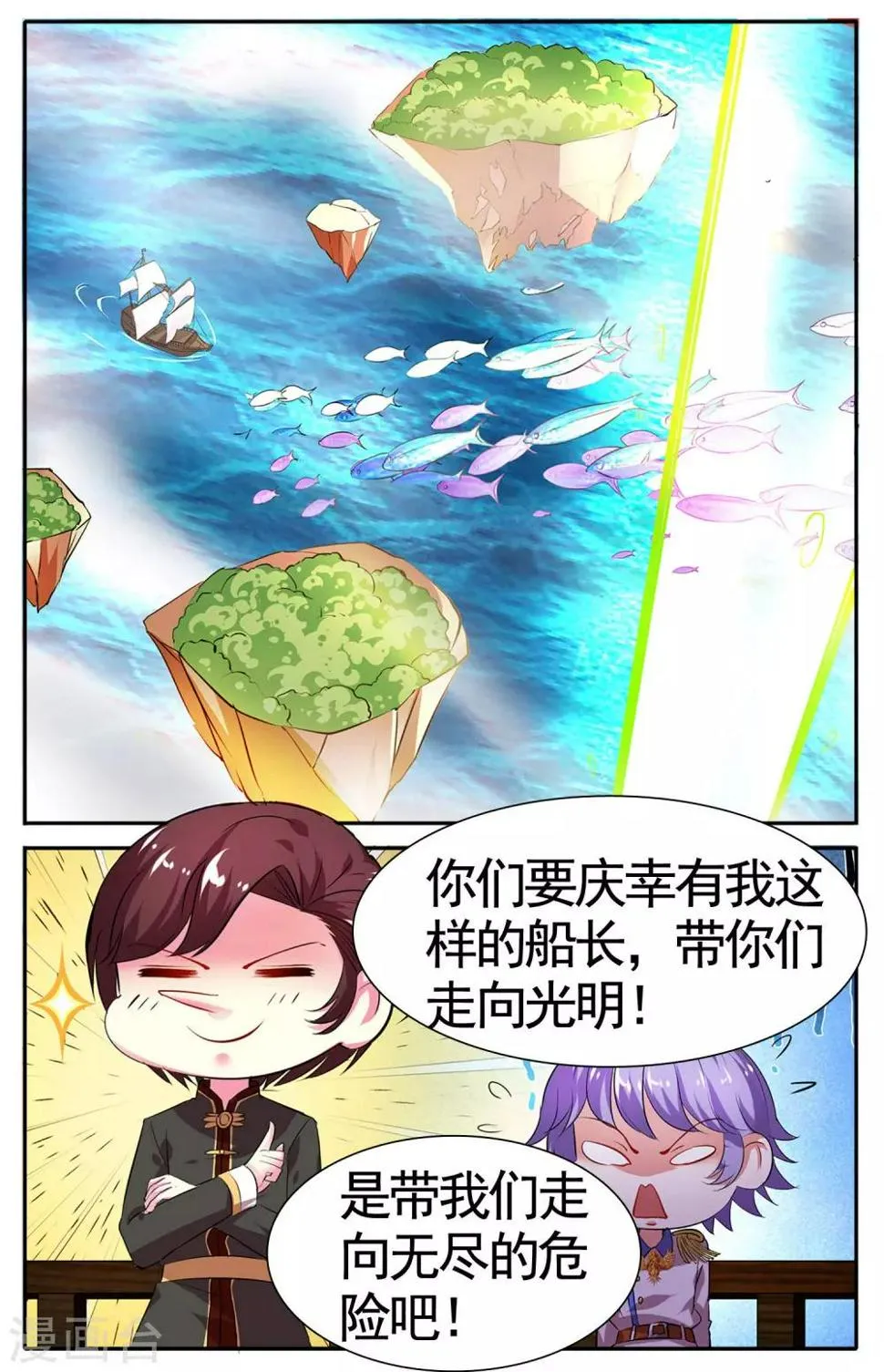 第24话 神秘光柱 第9页