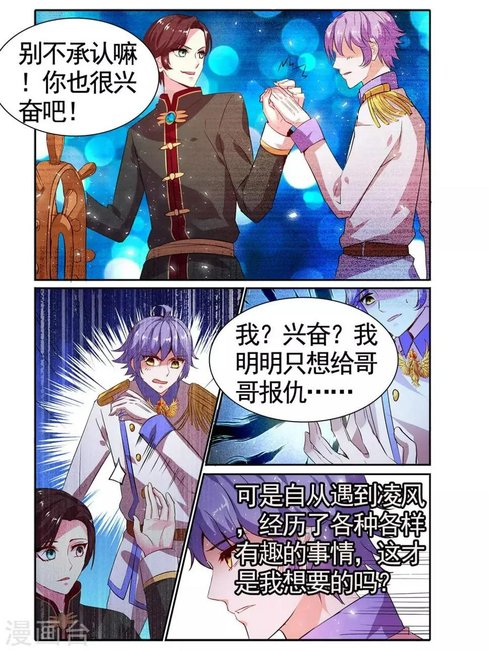 第24话 神秘光柱 第10页