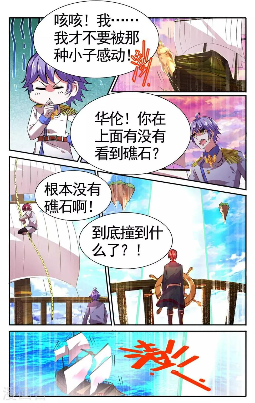 第24话 神秘光柱 第11页