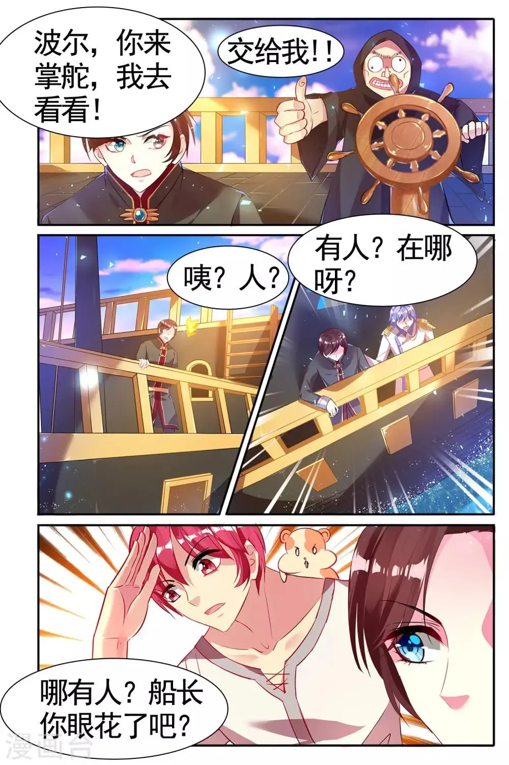 第24话 神秘光柱 第12页