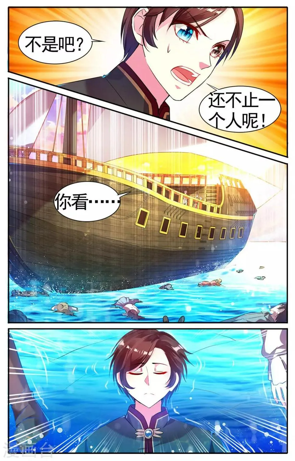 第24话 神秘光柱 第13页