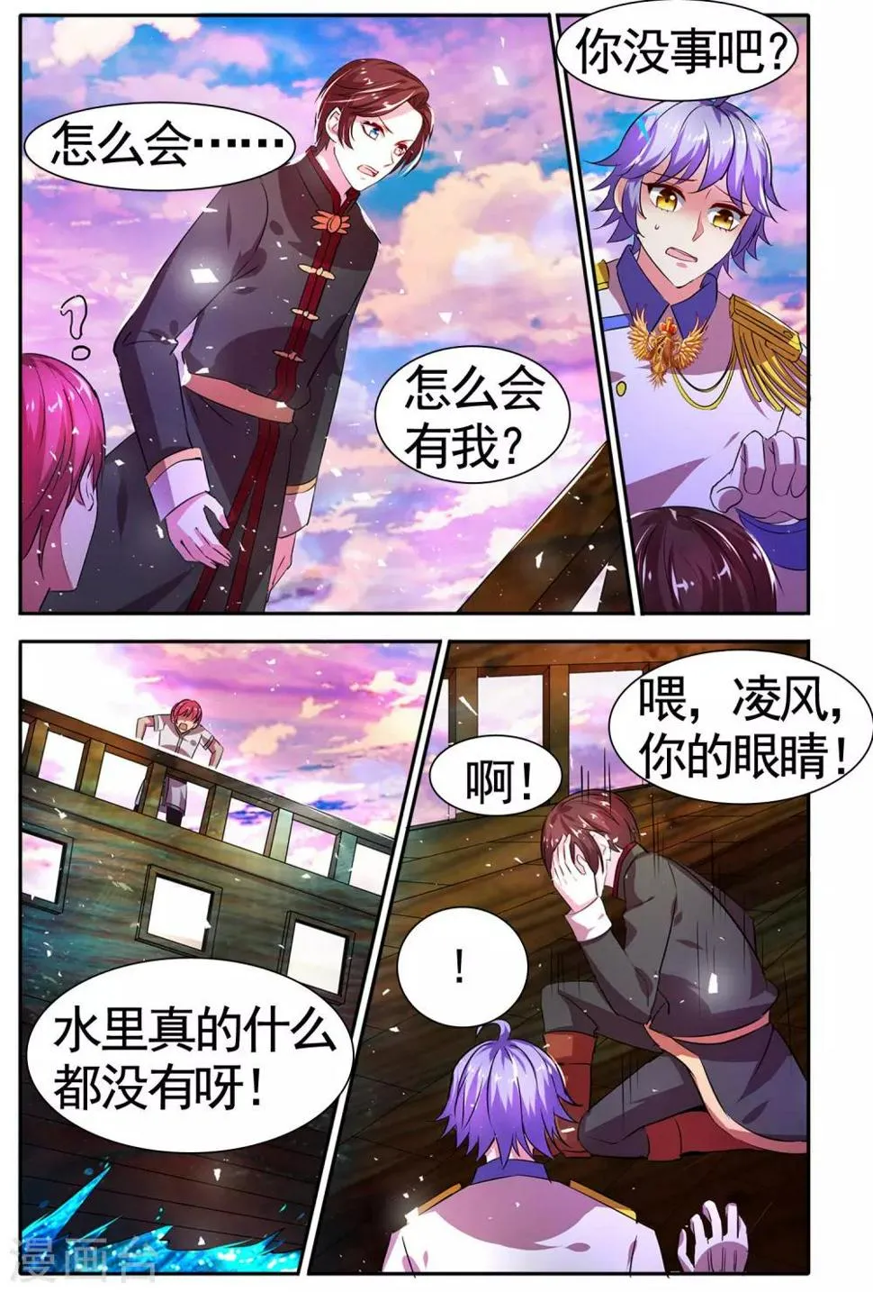 第24话 神秘光柱 第14页
