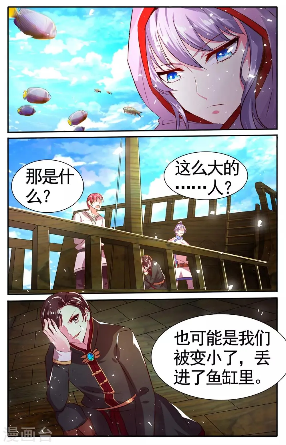 第24话 神秘光柱 第17页