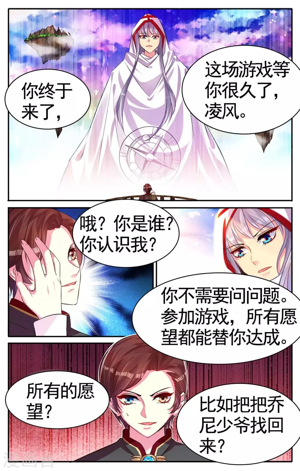 第24话 神秘光柱 第18页