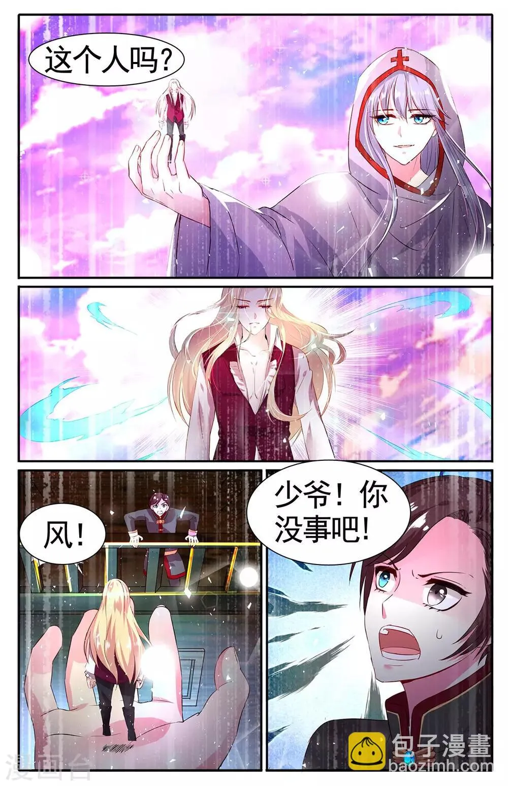 第24话 神秘光柱 第19页
