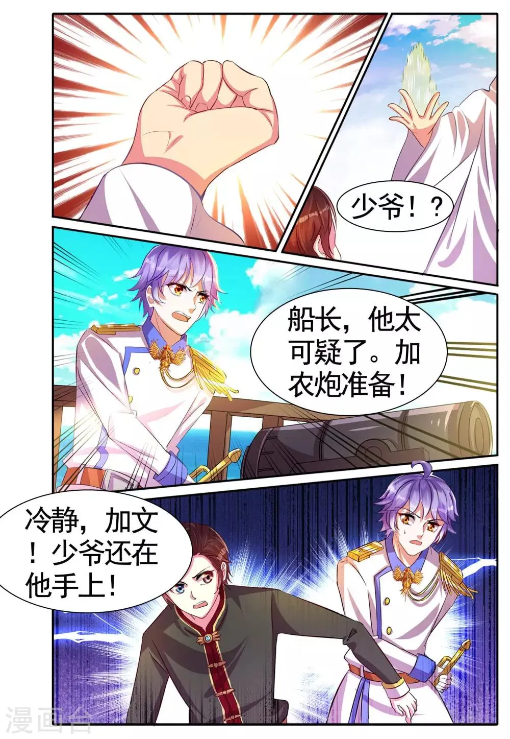 第24话 神秘光柱 第20页