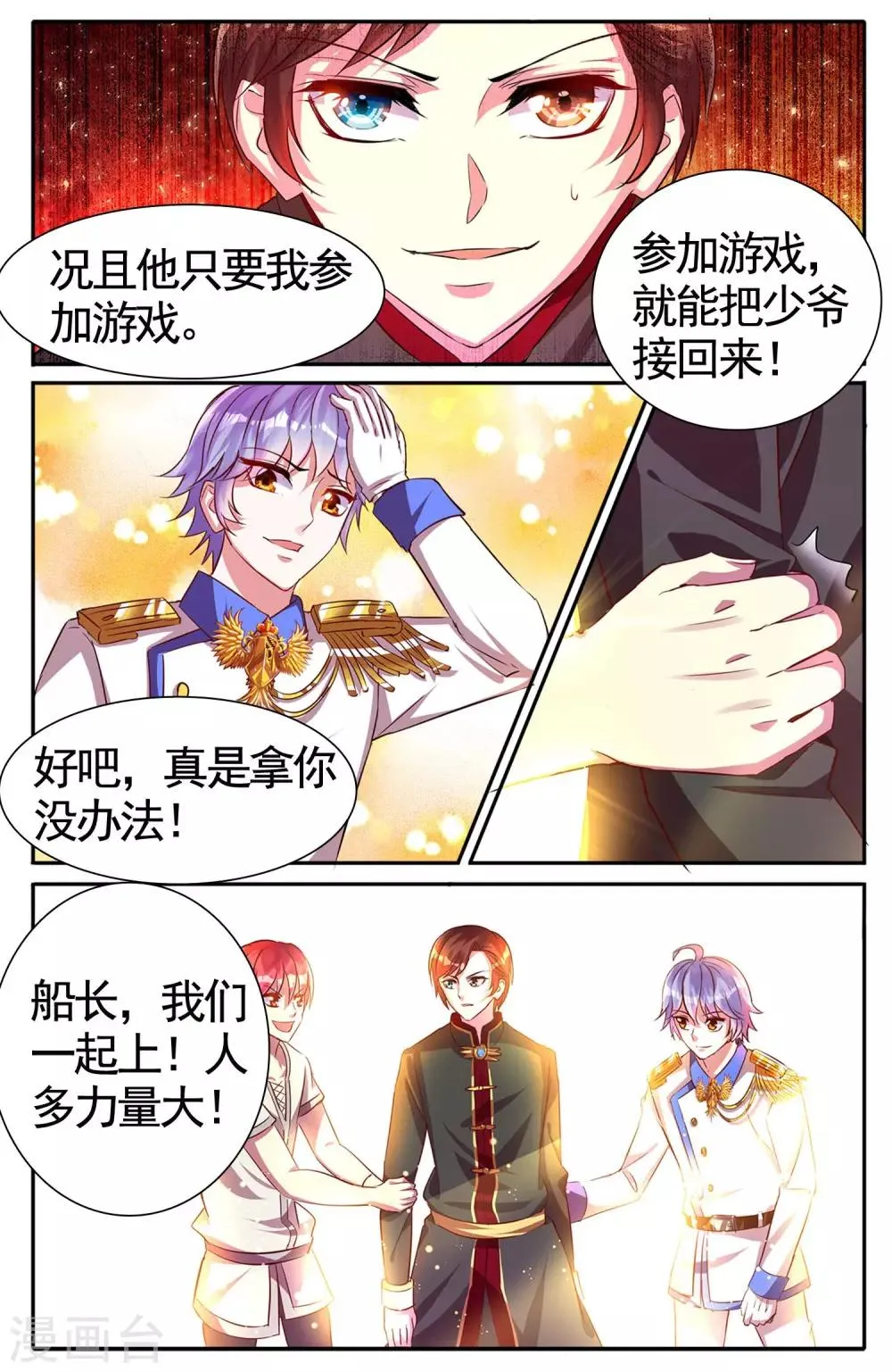第24话 神秘光柱 第21页