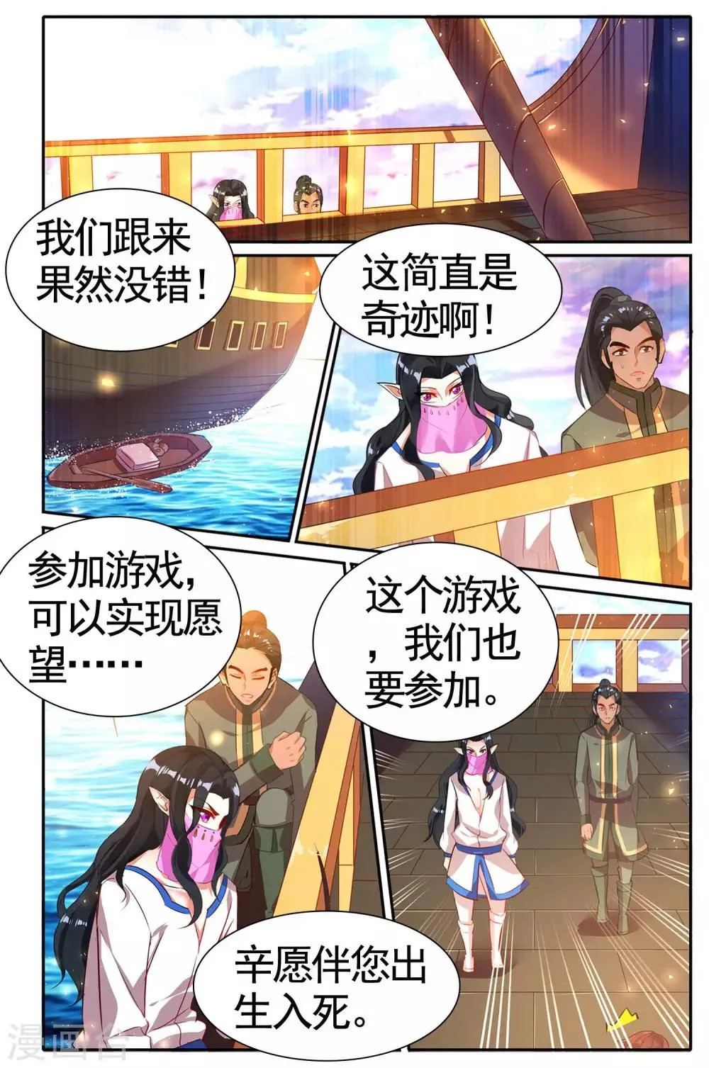 第24话 神秘光柱 第22页