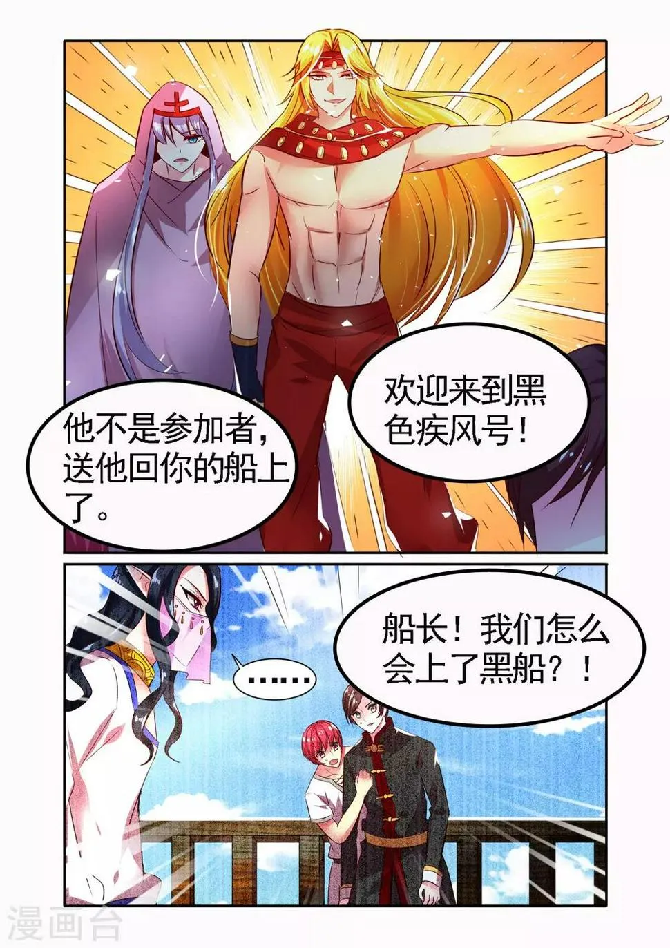 第25话 造物主 第5页
