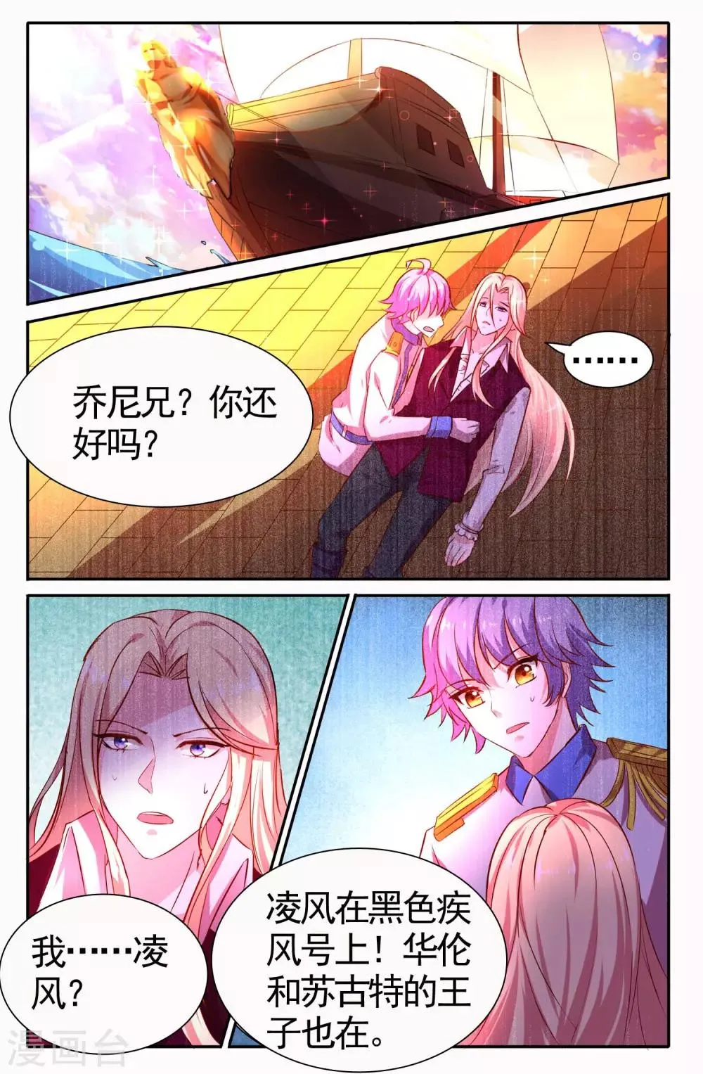 第25话 造物主 第8页