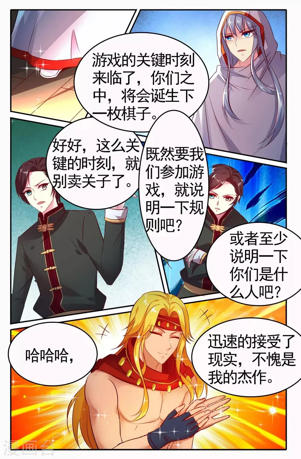 第25话 造物主 第10页