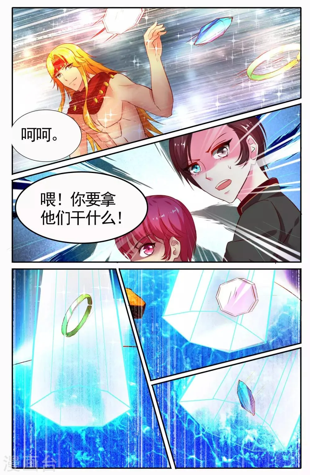 第25话 造物主 第14页