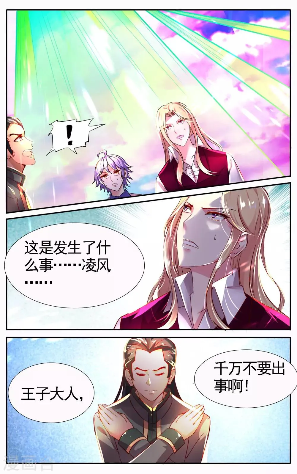 第25话 造物主 第16页