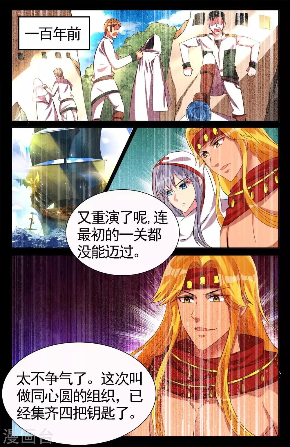 第25话 造物主 第19页