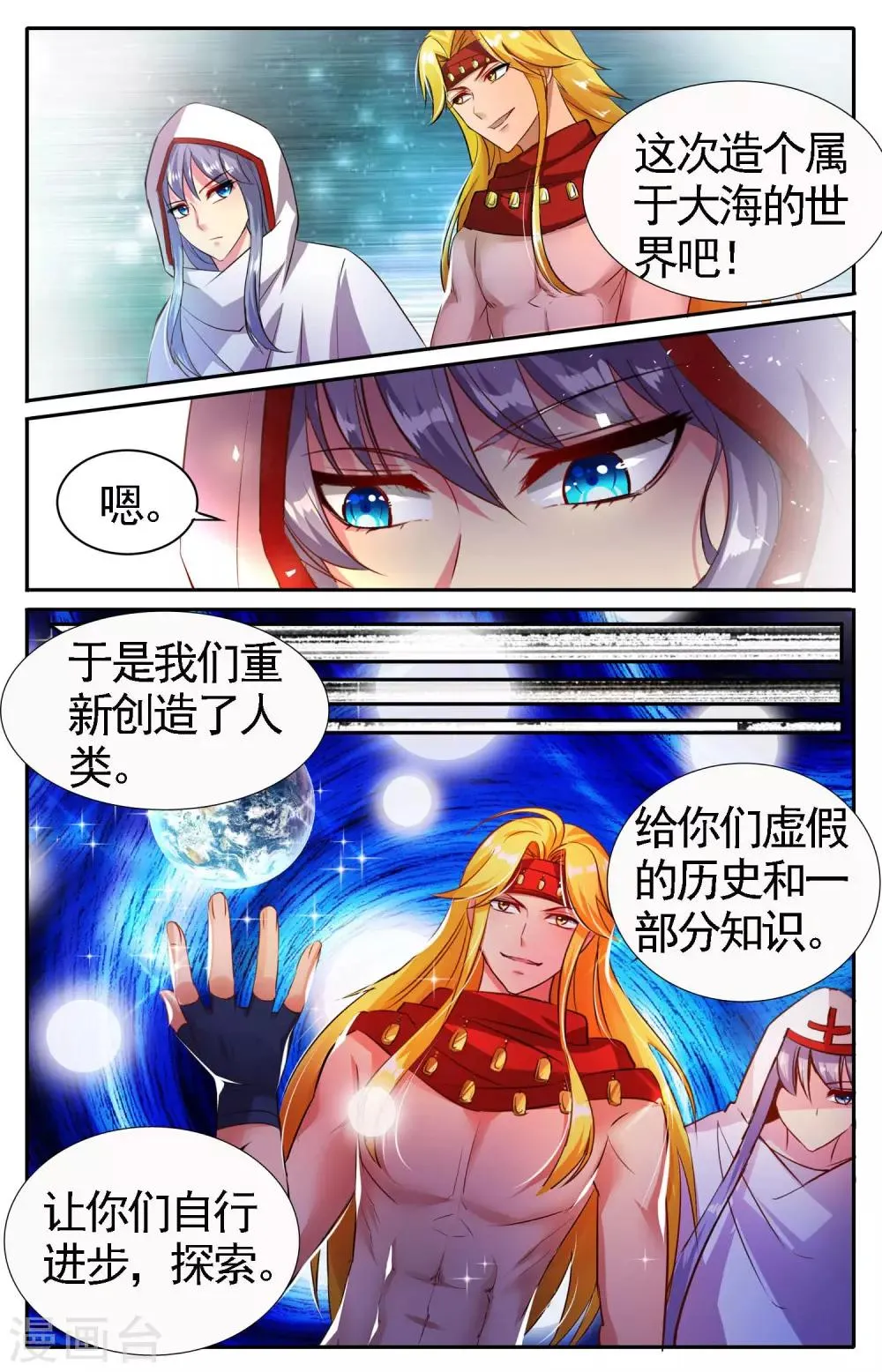 第25话 造物主 第21页