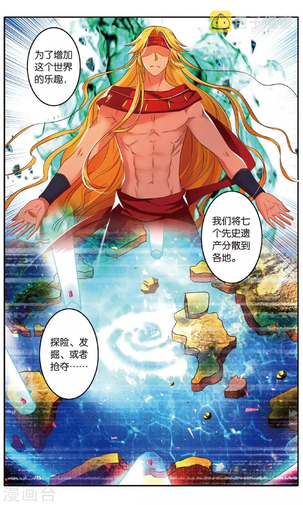 第26话 终点 第8页