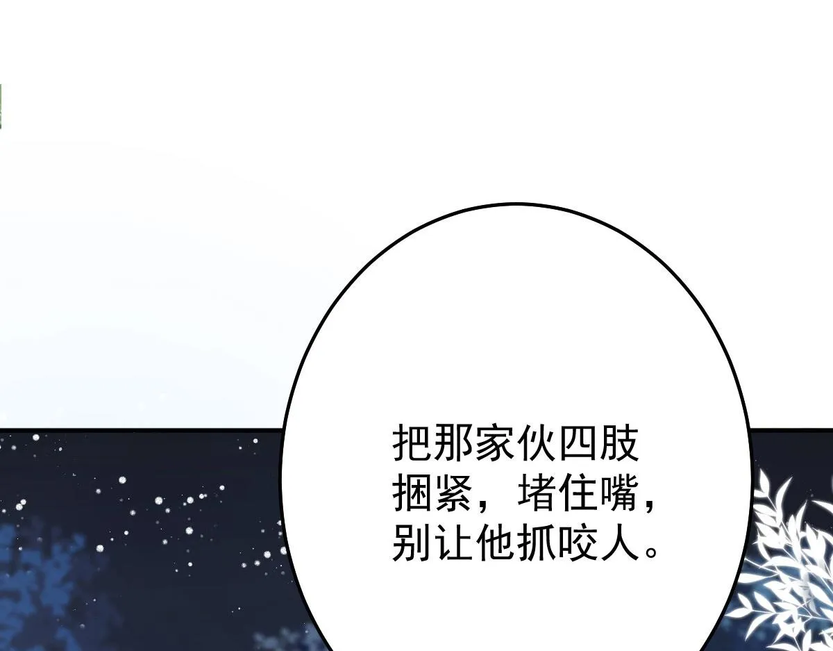 第16话 我开始变得在意他 第5页