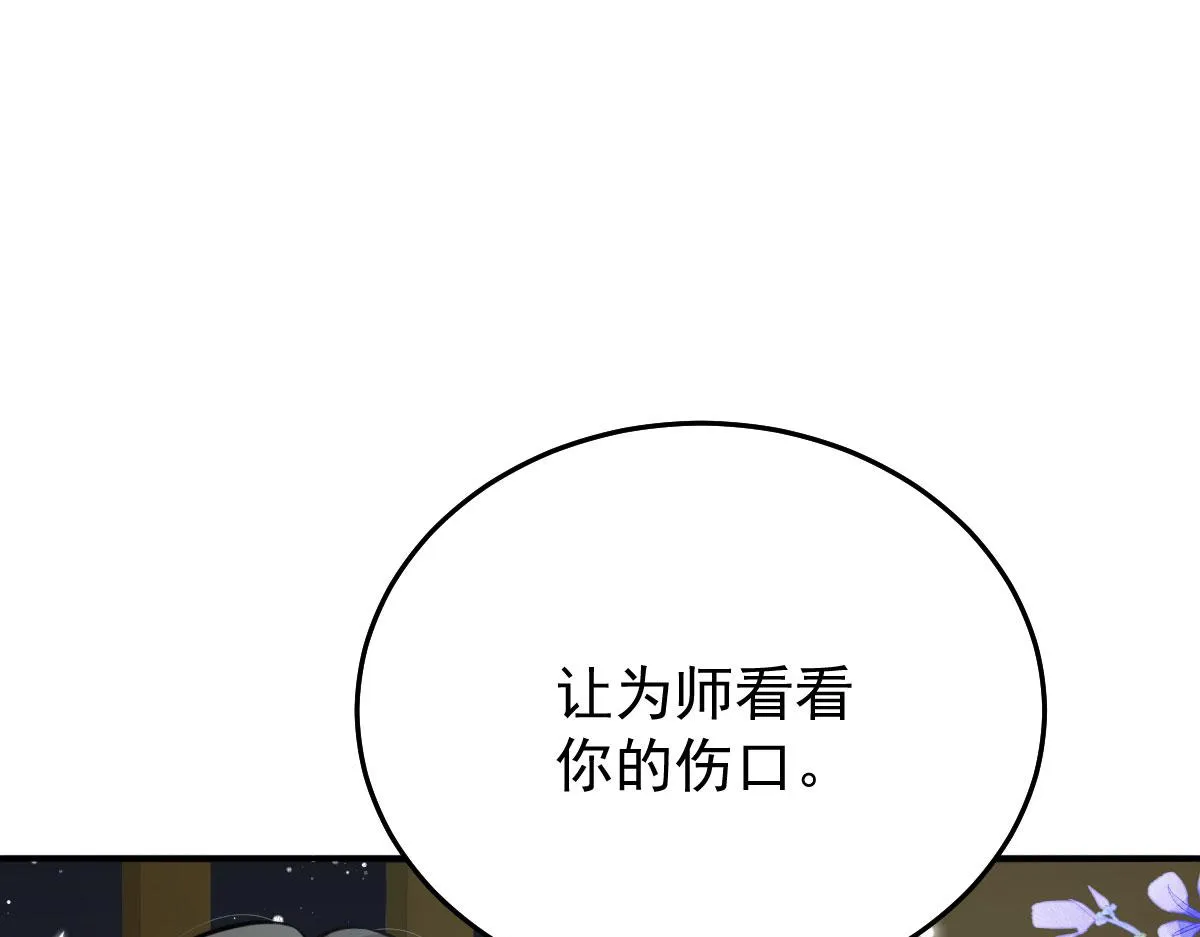 第16话 我开始变得在意他 第23页