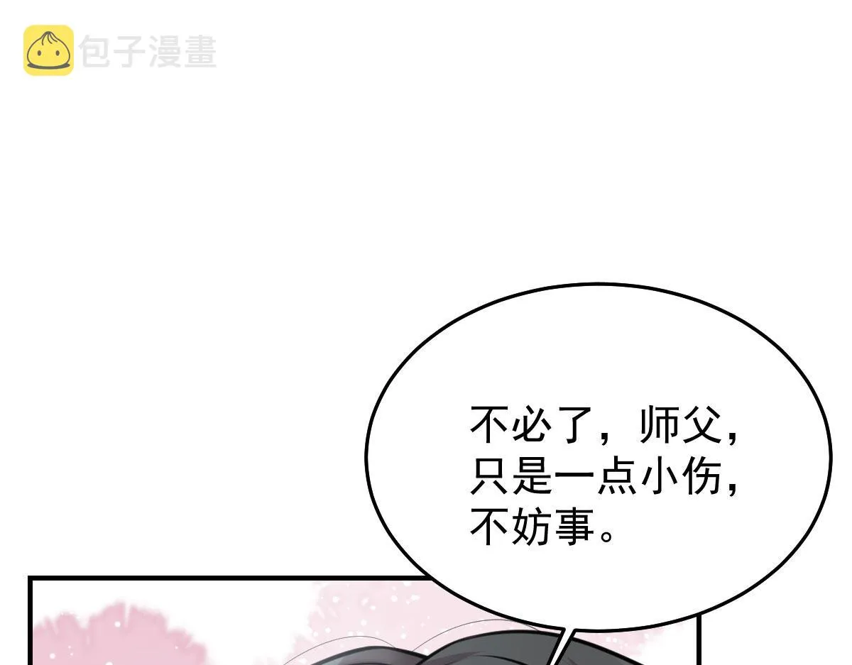 第16话 我开始变得在意他 第26页