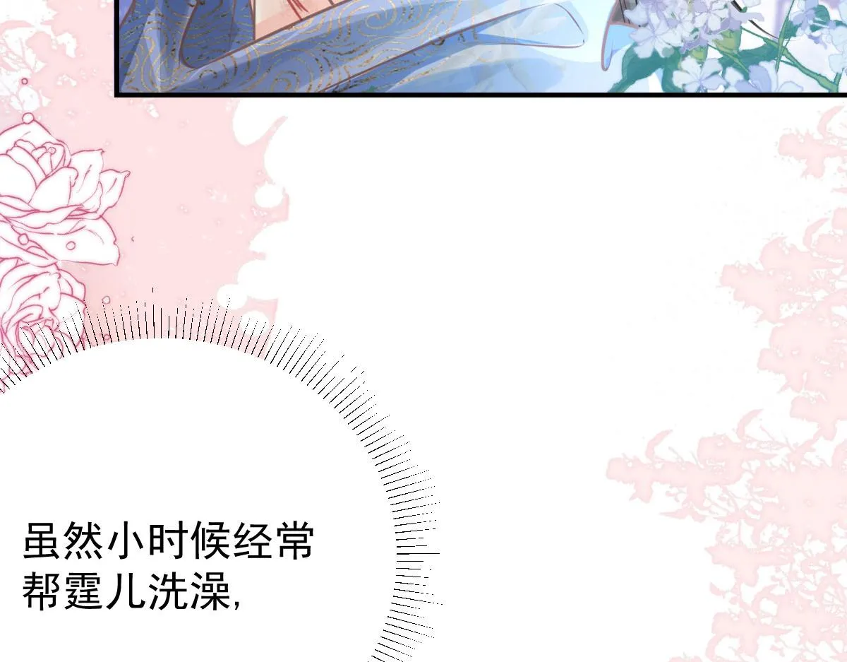 第16话 我开始变得在意他 第76页
