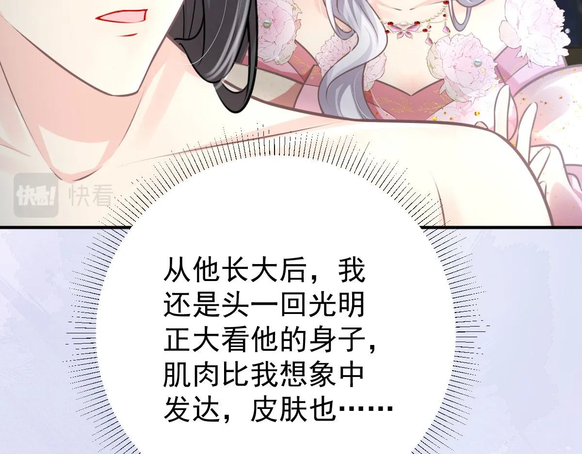 第16话 我开始变得在意他 第81页