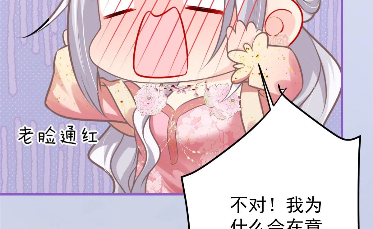 第16话 我开始变得在意他 第83页