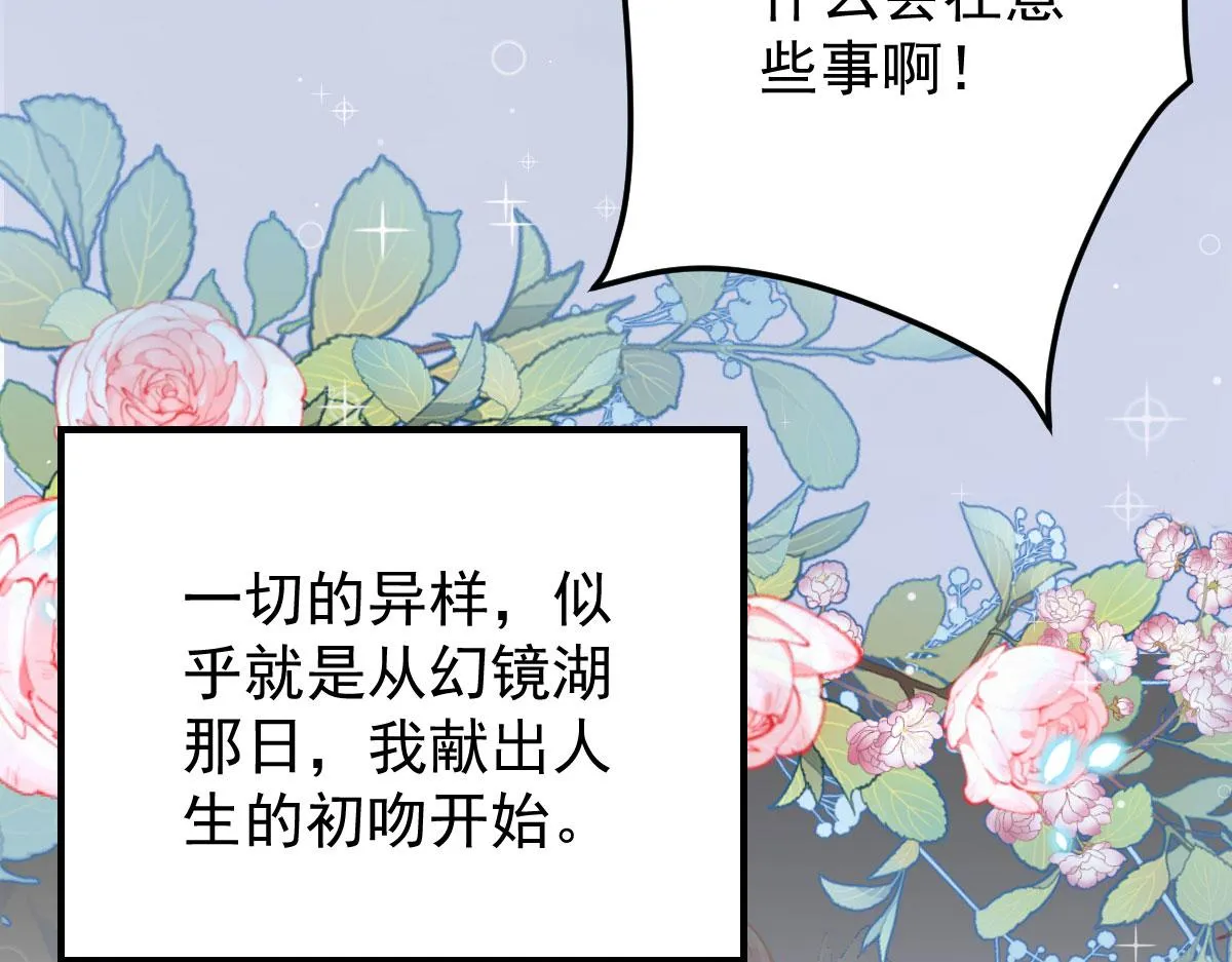 第16话 我开始变得在意他 第84页