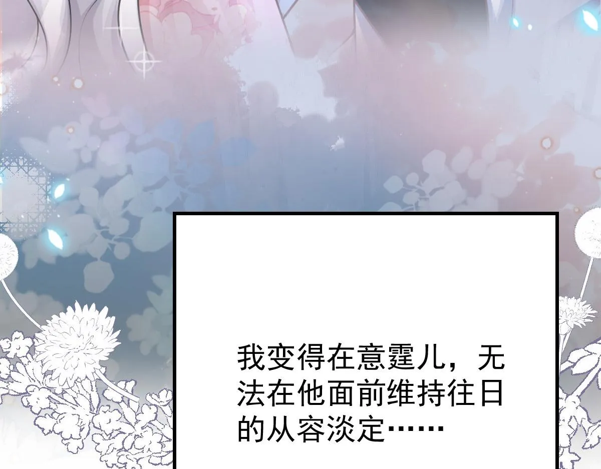 第16话 我开始变得在意他 第88页