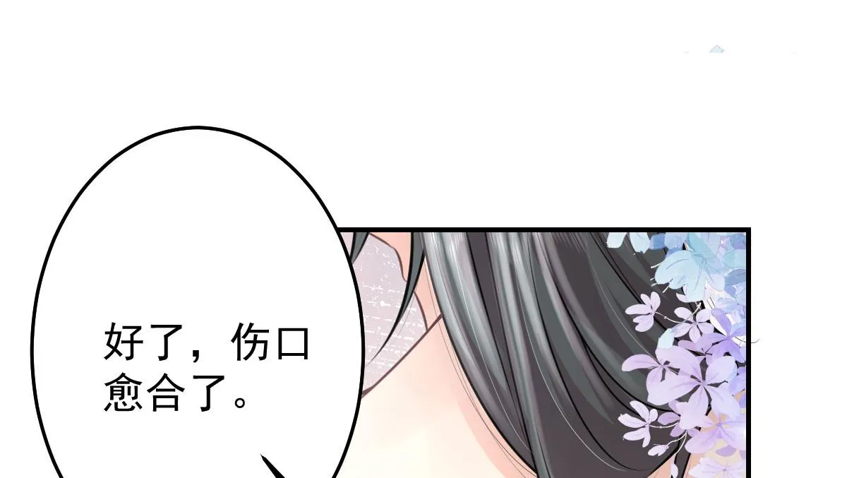 第16话 我开始变得在意他 第92页