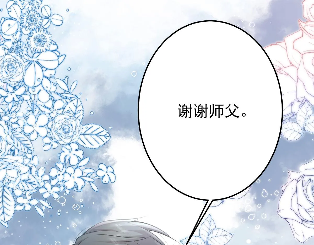 第16话 我开始变得在意他 第94页