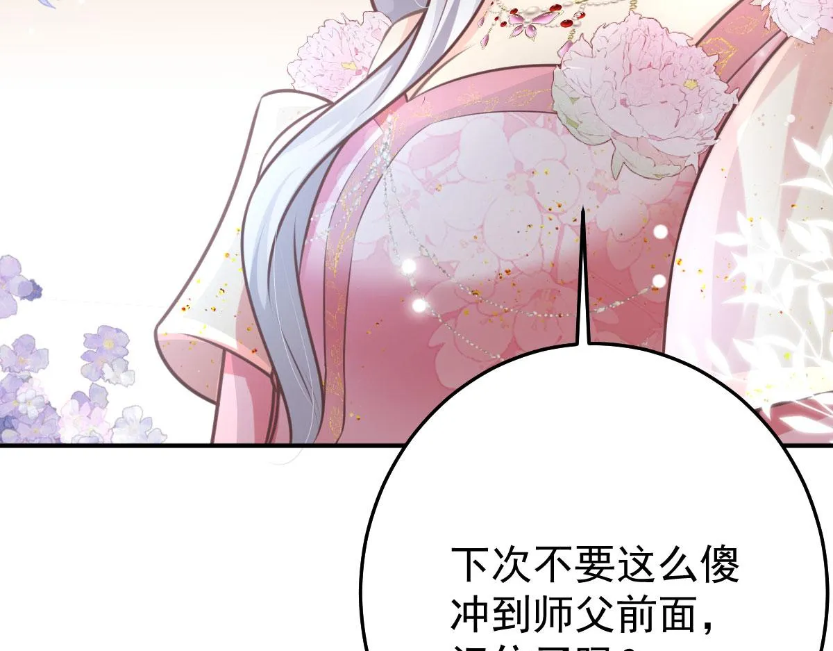 第16话 我开始变得在意他 第99页