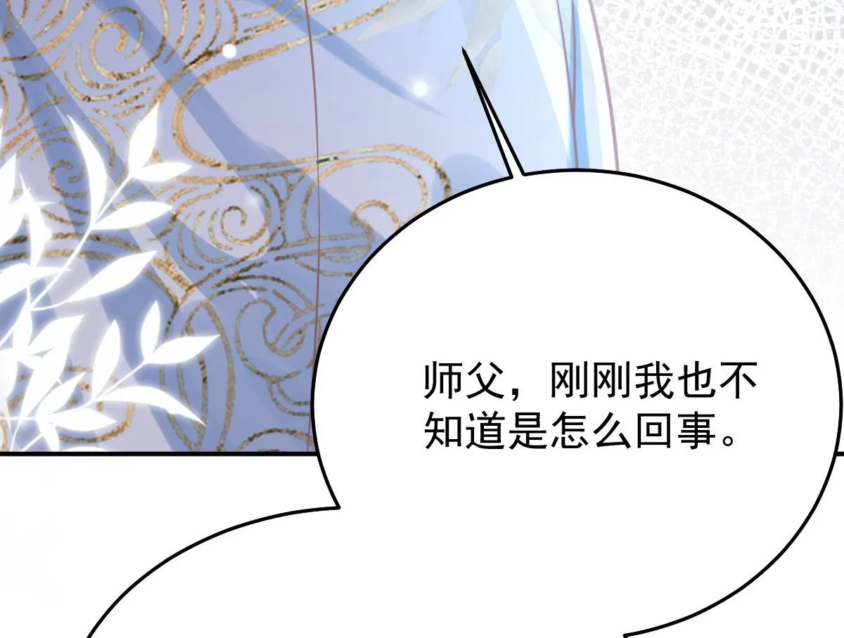 第16话 我开始变得在意他 第110页