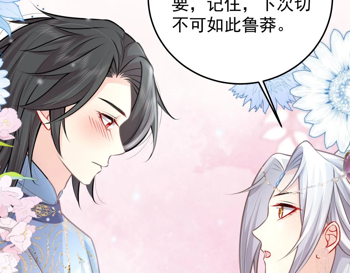 第16话 我开始变得在意他 第121页
