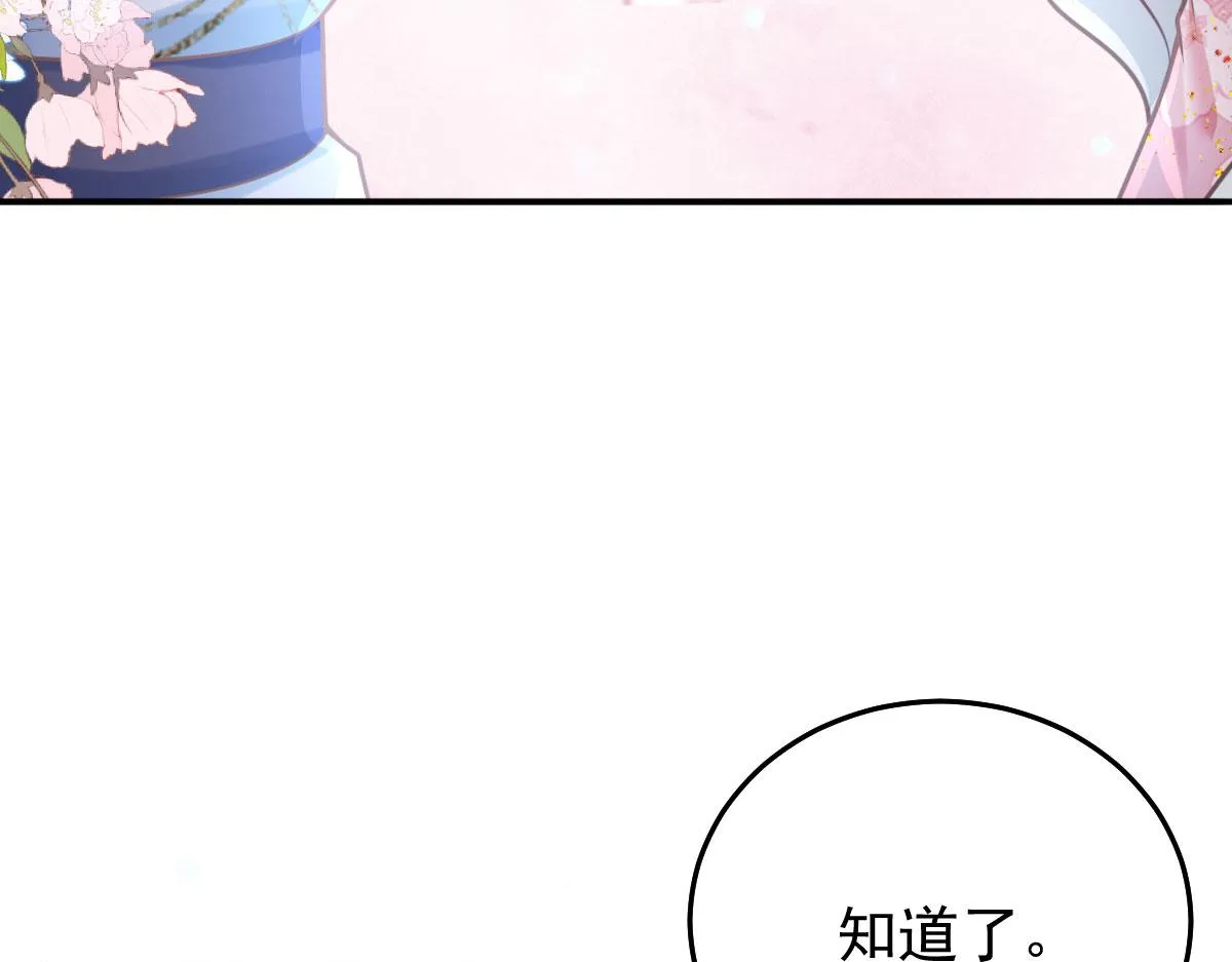 第16话 我开始变得在意他 第123页