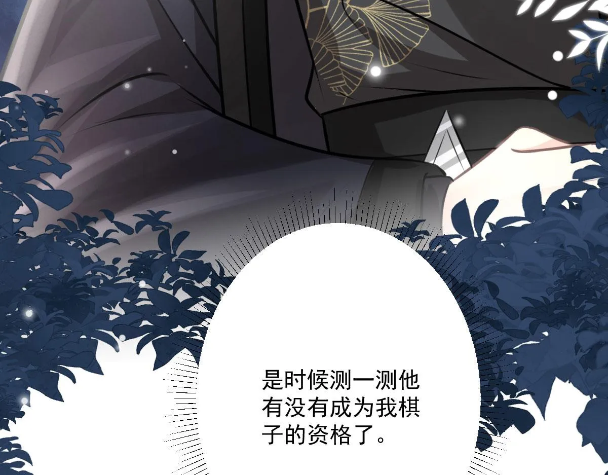 第16话 我开始变得在意他 第216页