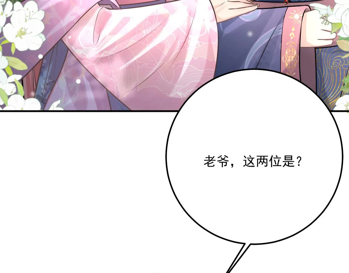 第18话 我不愿听到别人非议她 第14页